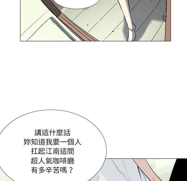 解忧咖啡 - 第29话 - page 73