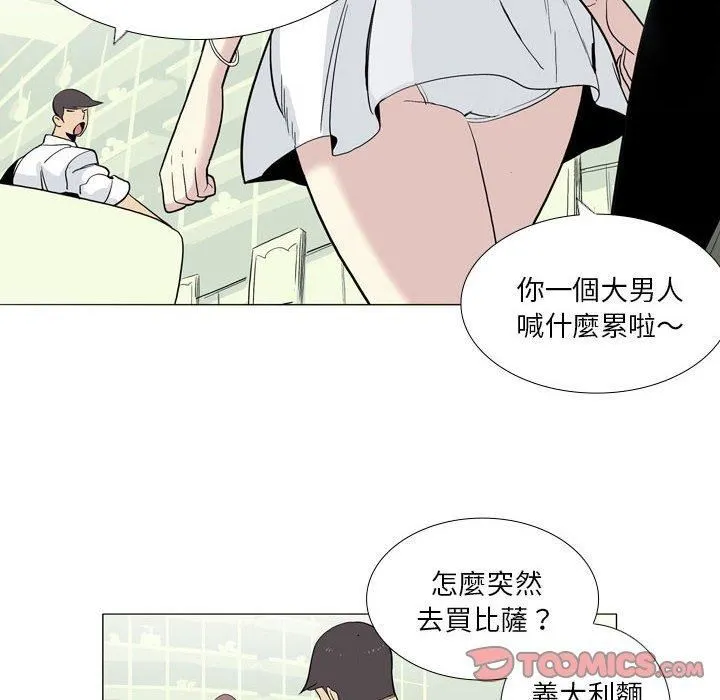 解忧咖啡 - 第29话 - page 74