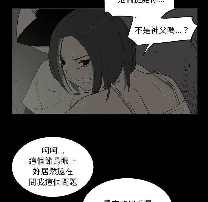 解忧咖啡 - 第25话 - page 48