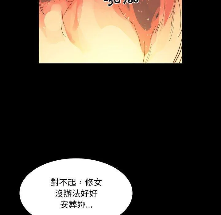 解忧咖啡 - 第25话 - page 53