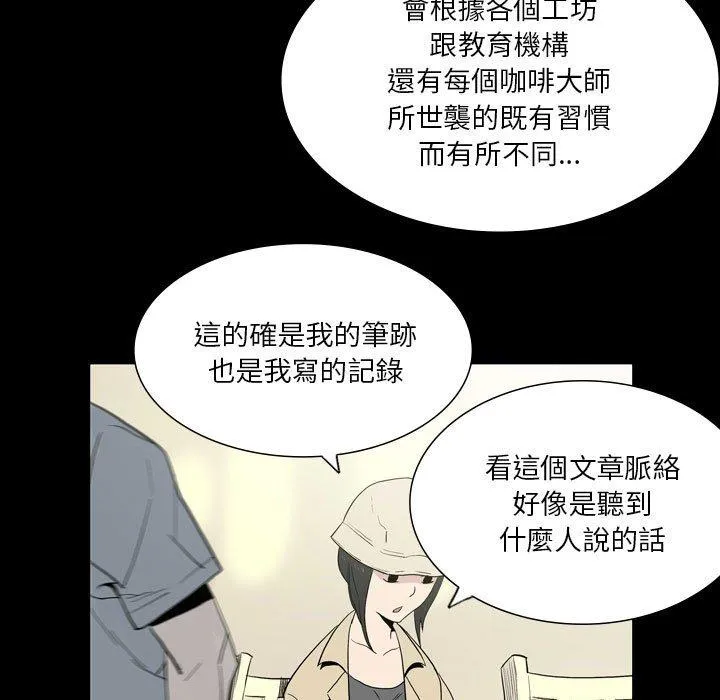 解忧咖啡 - 第25话 - page 61