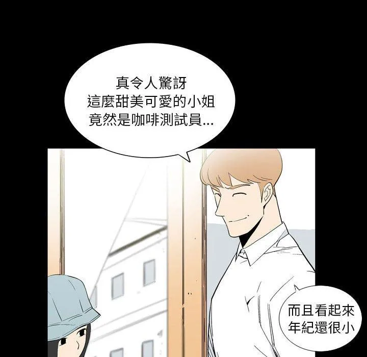 解忧咖啡 - 第25话 - page 68