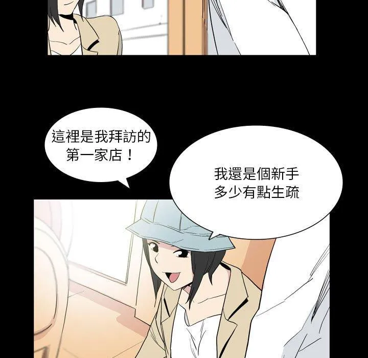解忧咖啡 - 第25话 - page 69