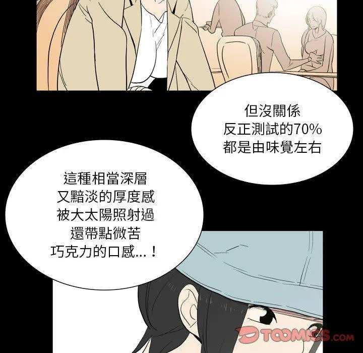 解忧咖啡 - 第25话 - page 74