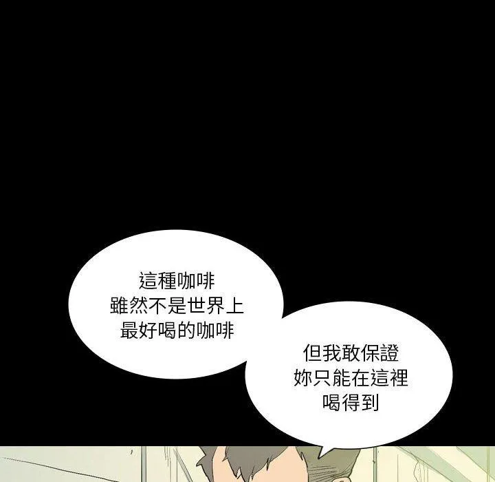 解忧咖啡 - 第25话 - page 76