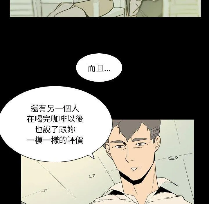 解忧咖啡 - 第25话 - page 79