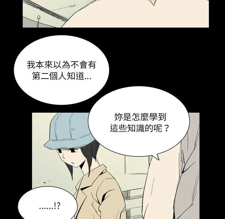 解忧咖啡 - 第25话 - page 80