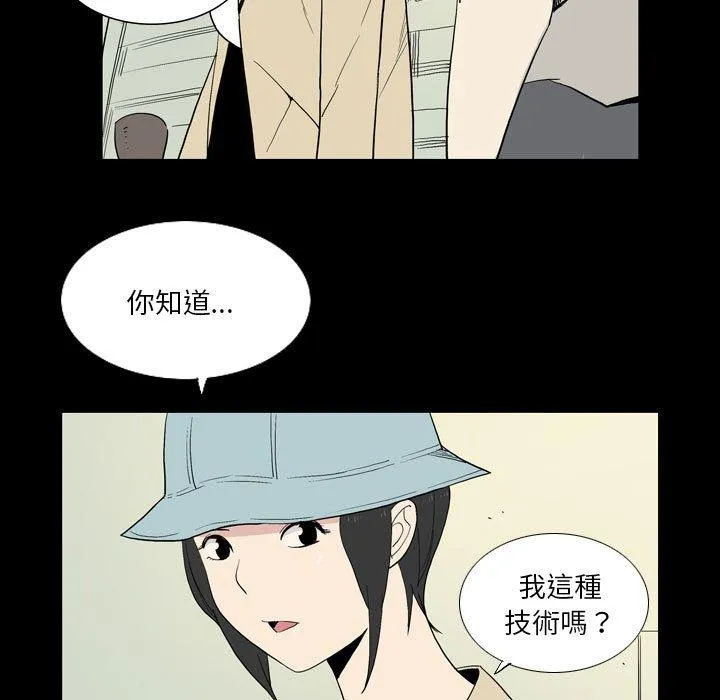 解忧咖啡 - 第25话 - page 81