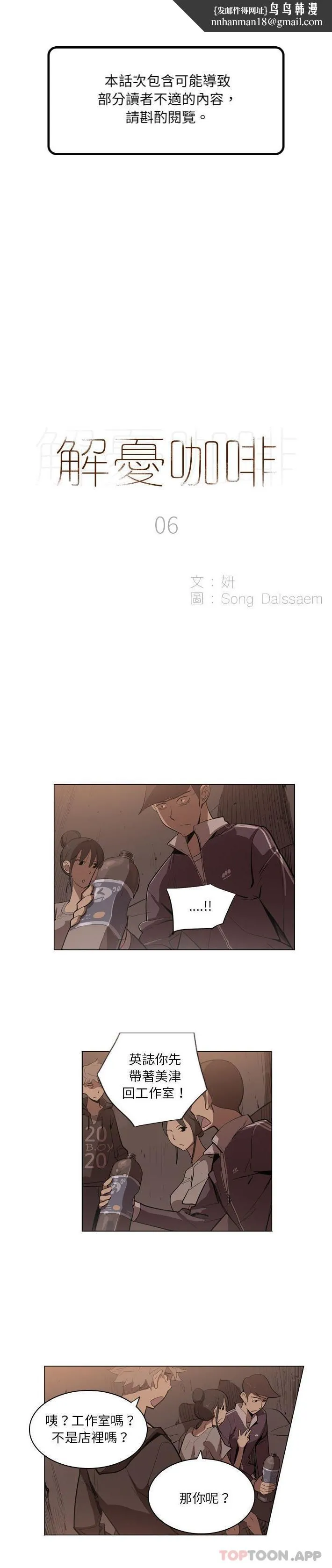 解忧咖啡 - 第6话 - page 1