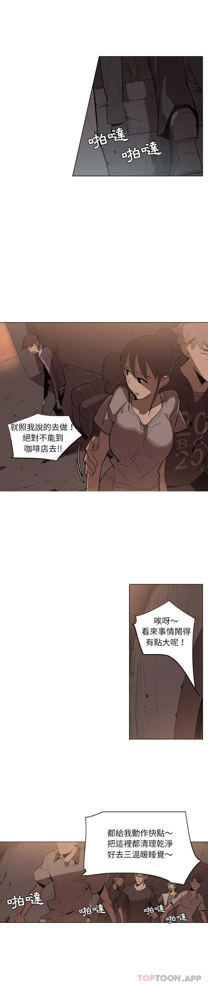 解忧咖啡 - 第6话 - page 2