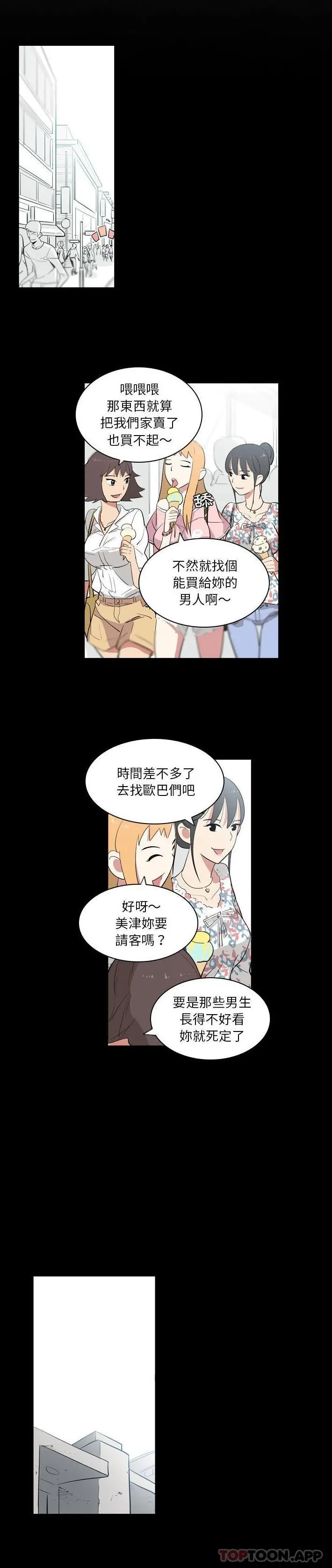解忧咖啡 - 第6话 - page 6