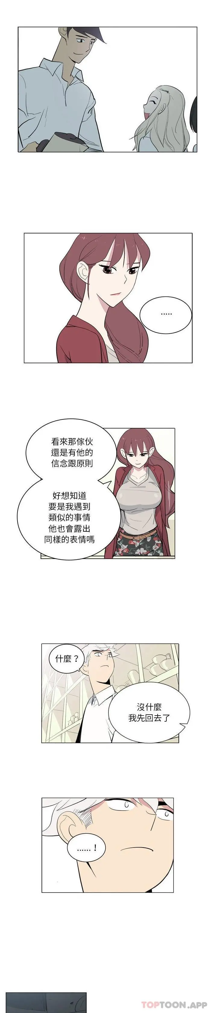 解忧咖啡 - 第6话 - page 15
