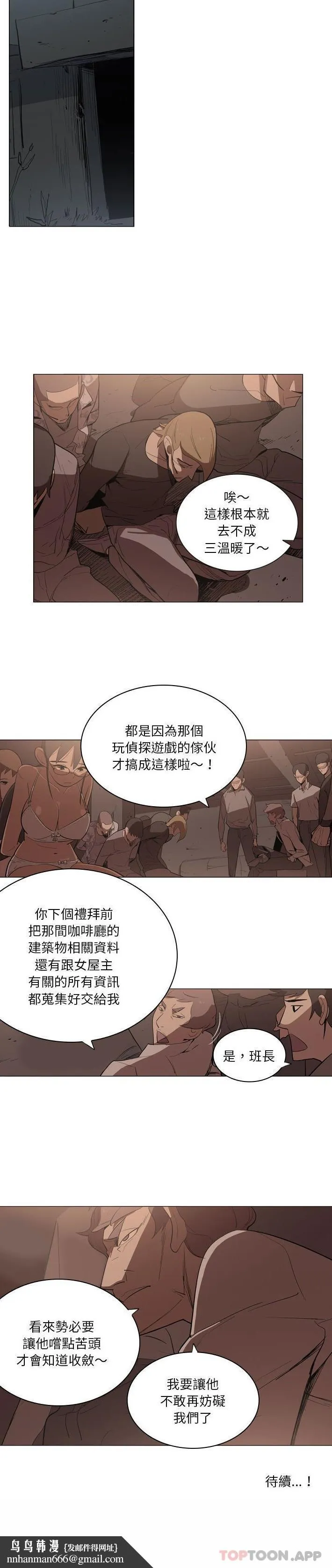 解忧咖啡 - 第6话 - page 16