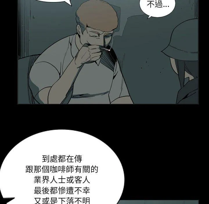 解忧咖啡 - 第27话 - page 9