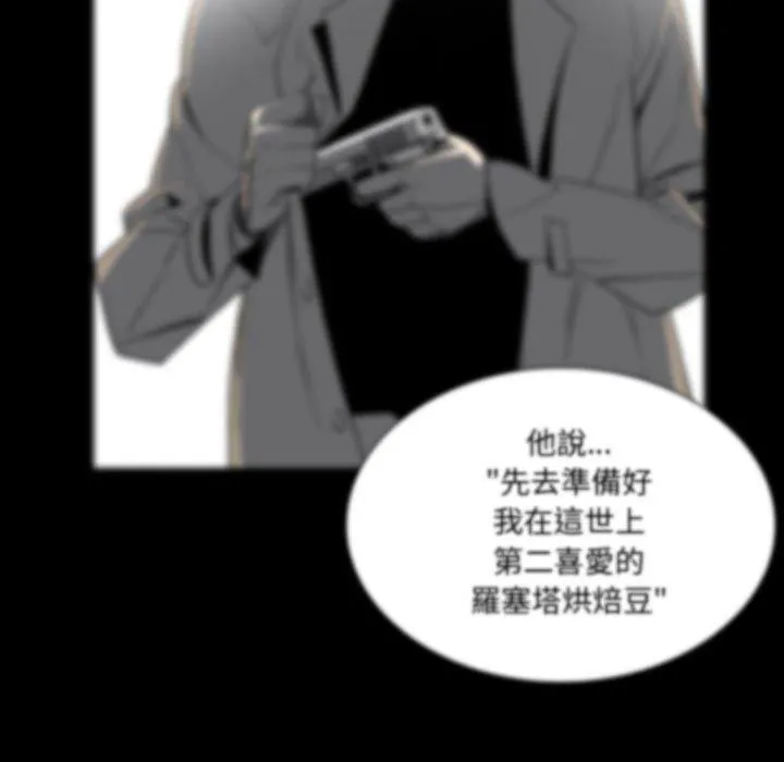 解忧咖啡 - 第27话 - page 12
