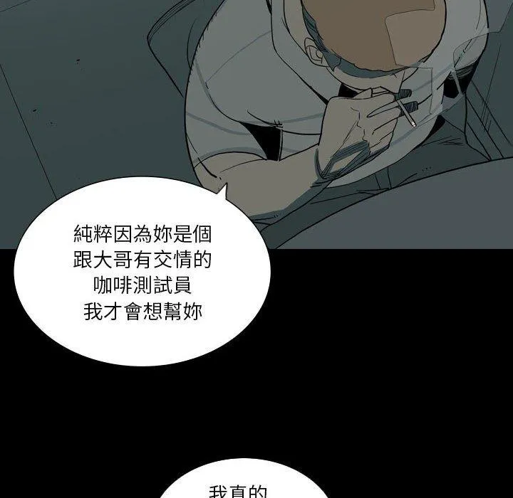 解忧咖啡 - 第27话 - page 23