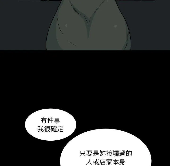解忧咖啡 - 第27话 - page 28