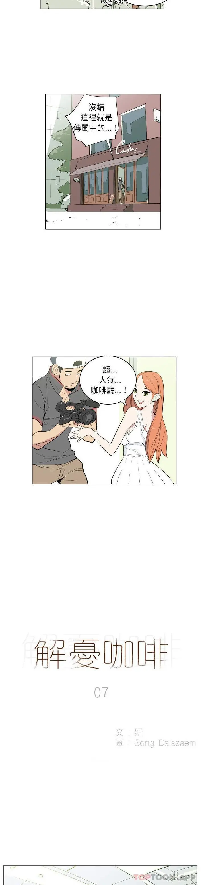 解忧咖啡 - 第7话 - page 2