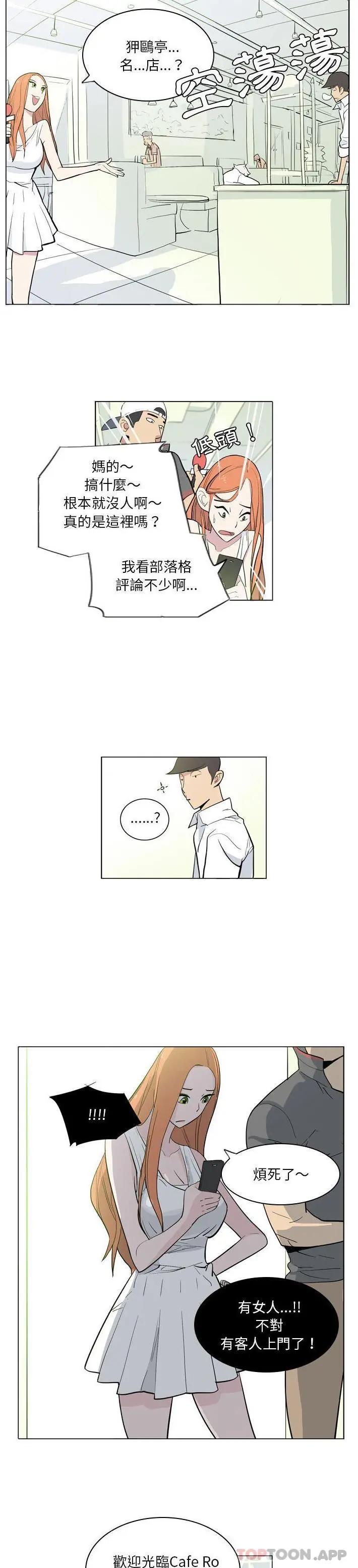 解忧咖啡 - 第7话 - page 3