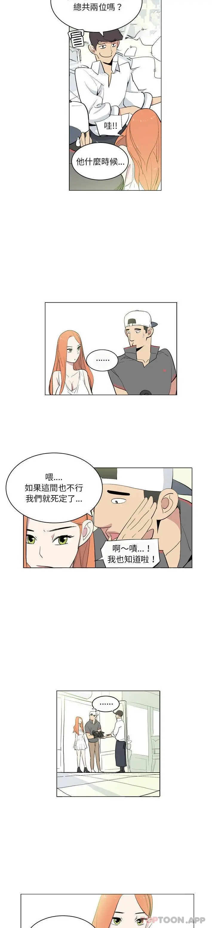 解忧咖啡 - 第7话 - page 4