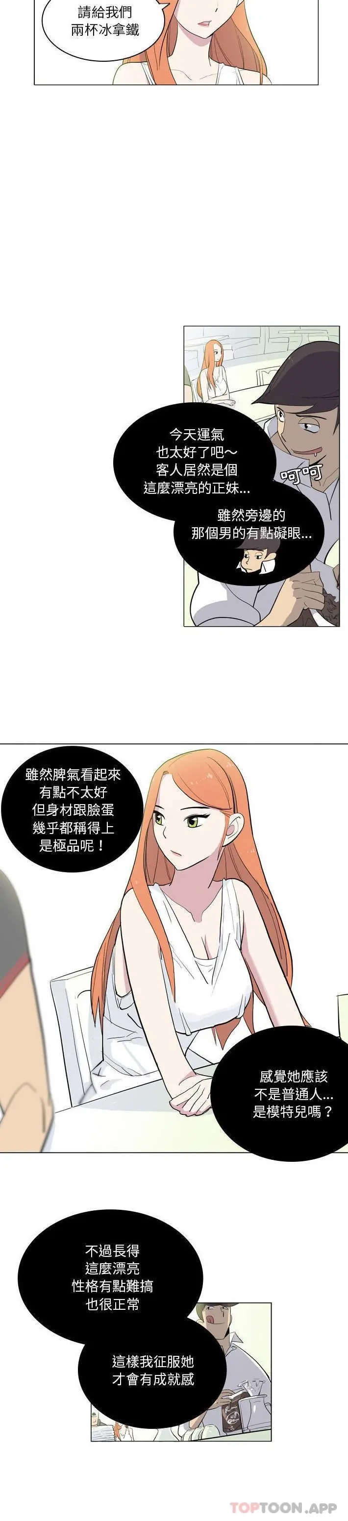 解忧咖啡 - 第7话 - page 5