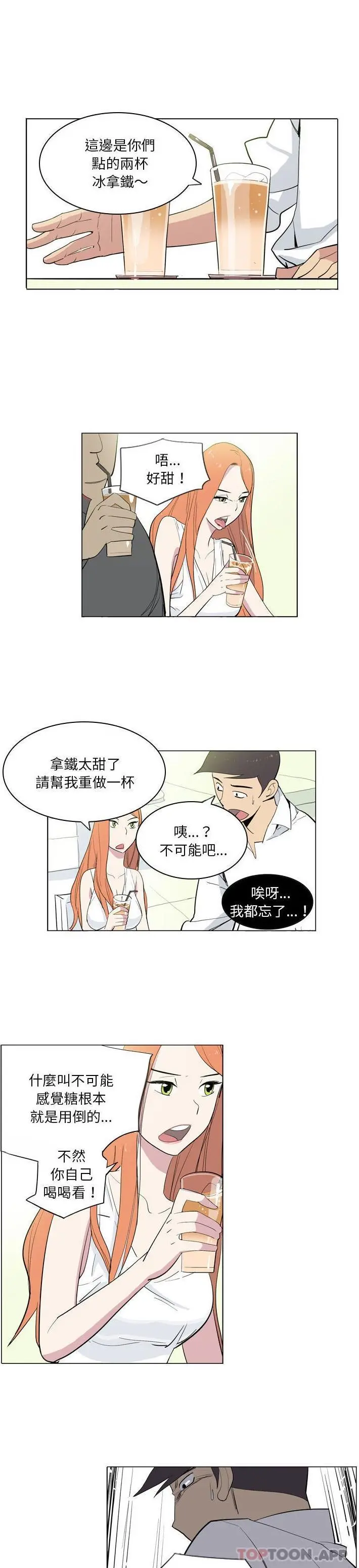 解忧咖啡 - 第7话 - page 6