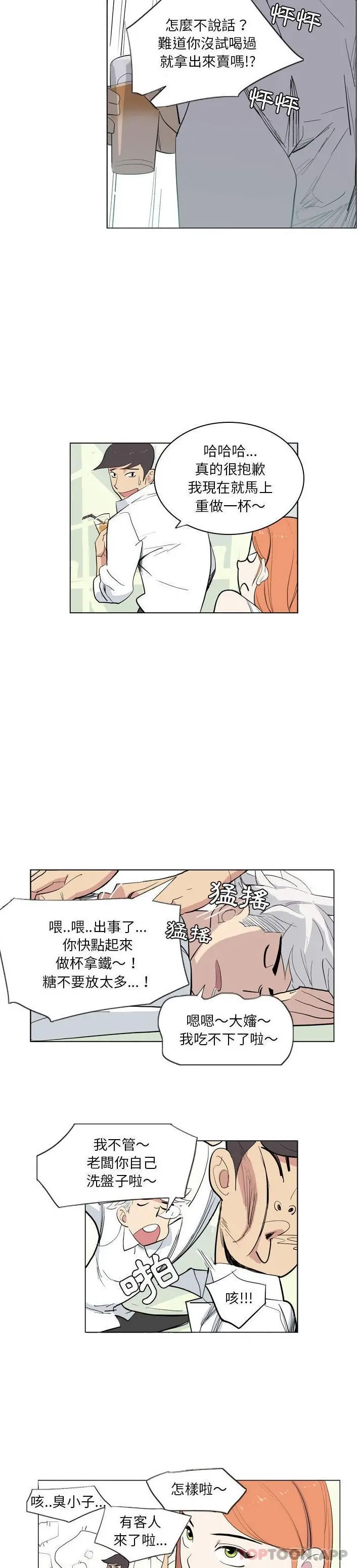 解忧咖啡 - 第7话 - page 7