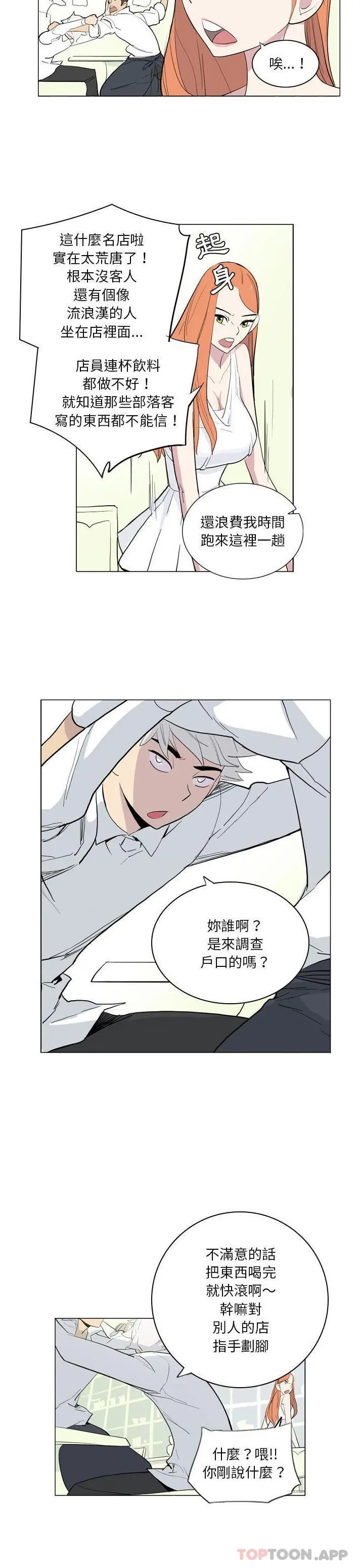 解忧咖啡 - 第7话 - page 8