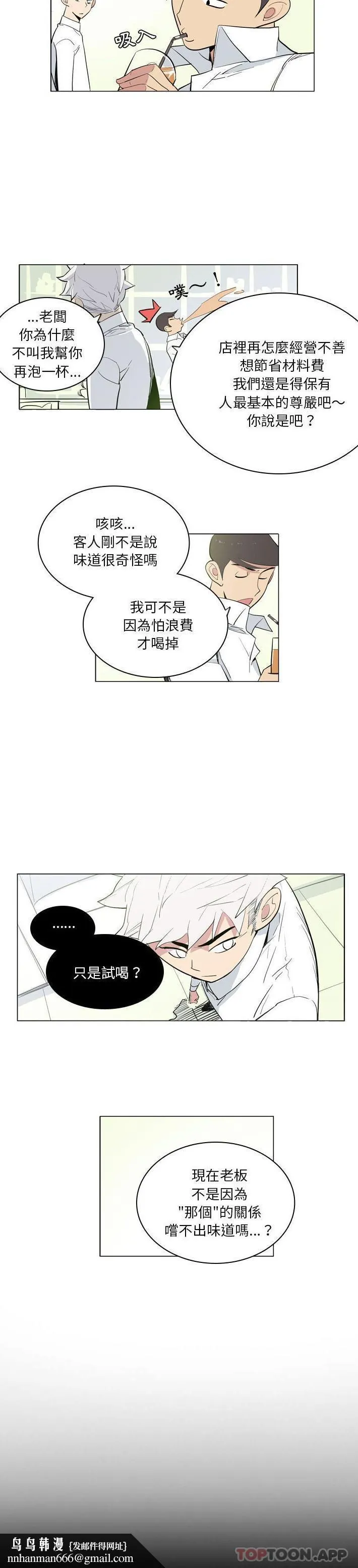 解忧咖啡 - 第7话 - page 10