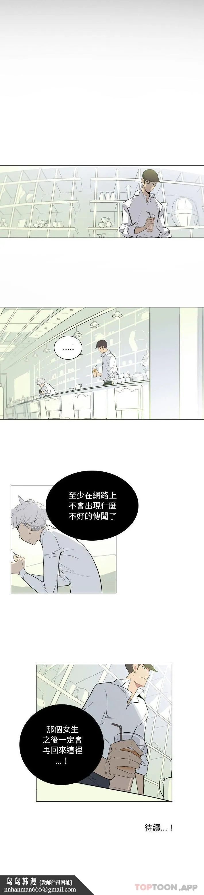 解忧咖啡 - 第7话 - page 16