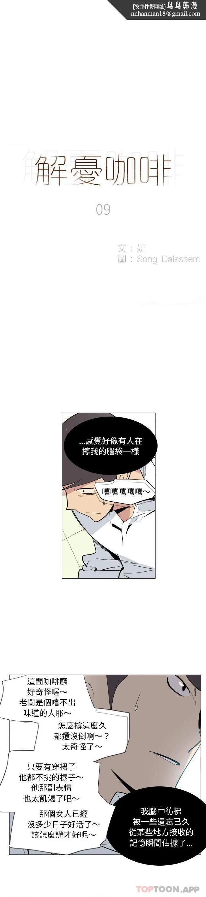 解忧咖啡 - 第9话 - page 1