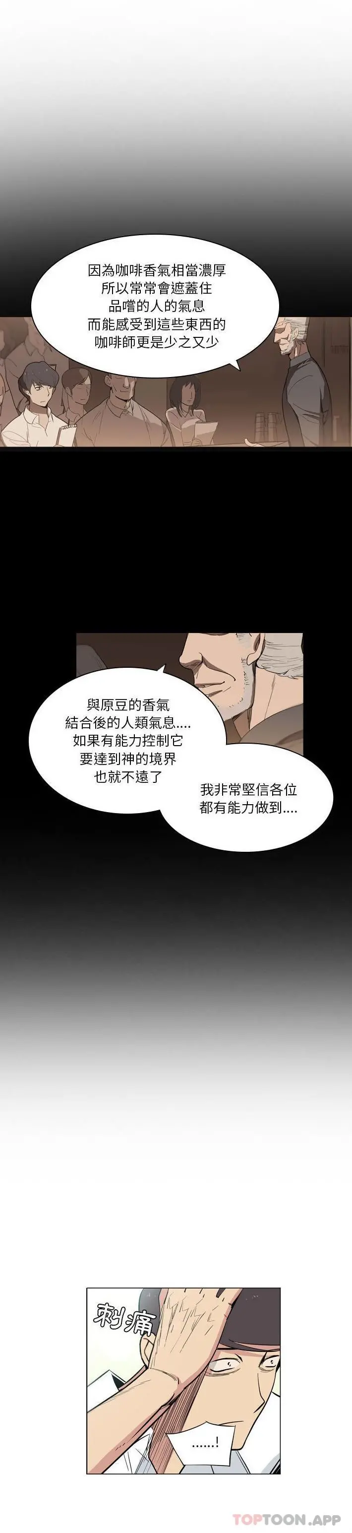 解忧咖啡 - 第9话 - page 2