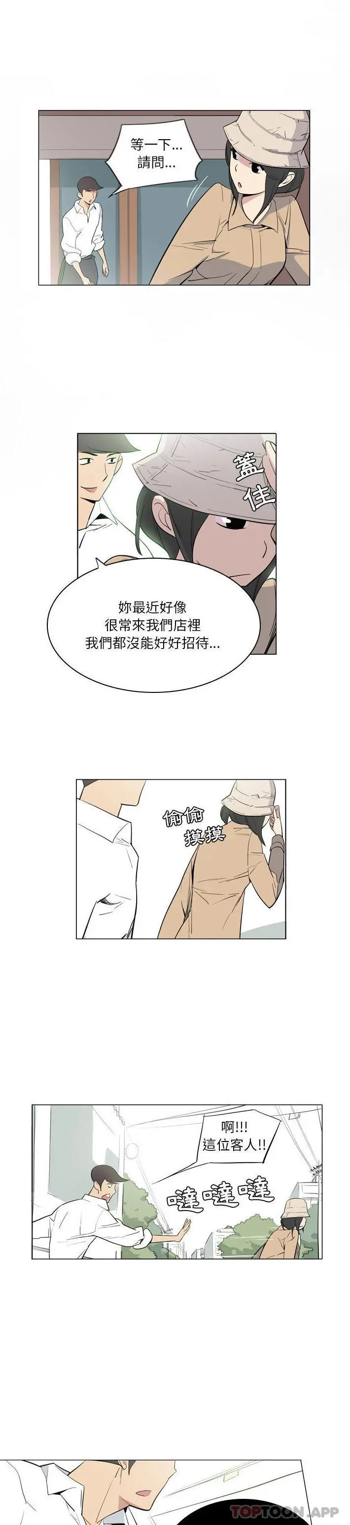 解忧咖啡 - 第9话 - page 3