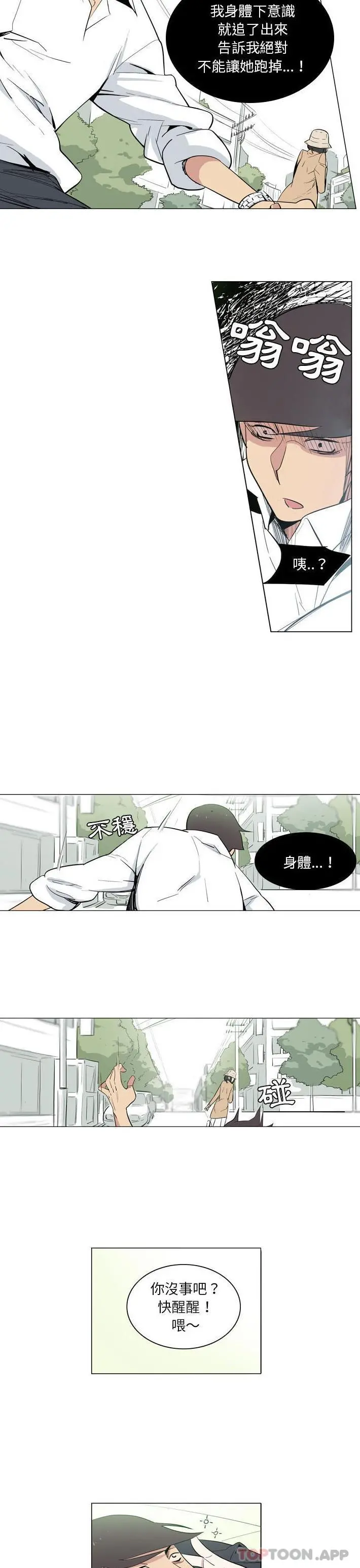 解忧咖啡 - 第9话 - page 4