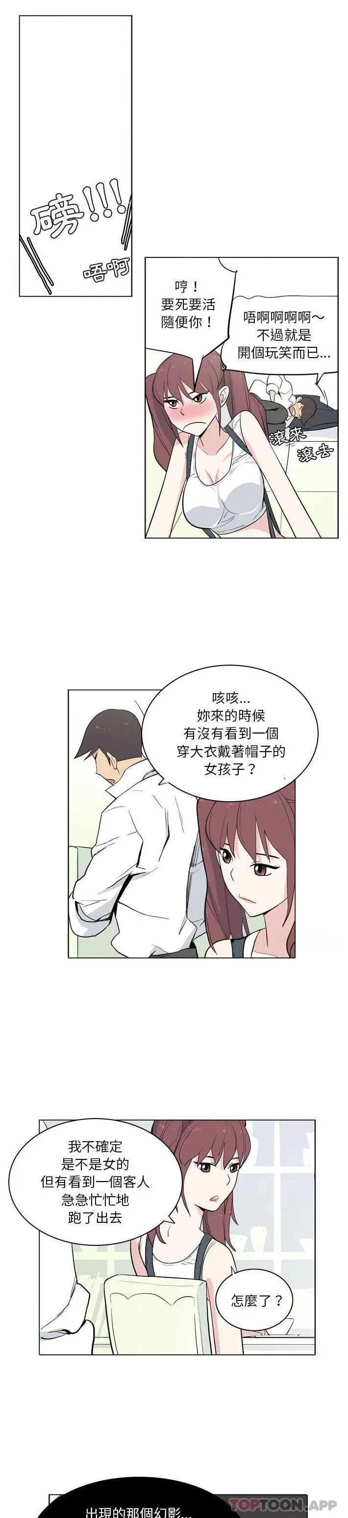 解忧咖啡 - 第9话 - page 6