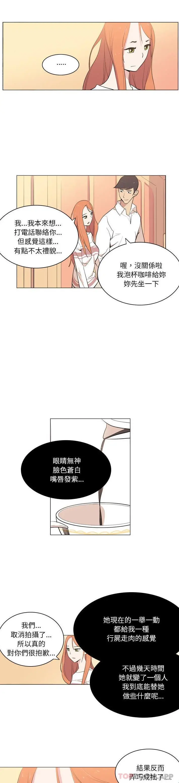 解忧咖啡 - 第9话 - page 12
