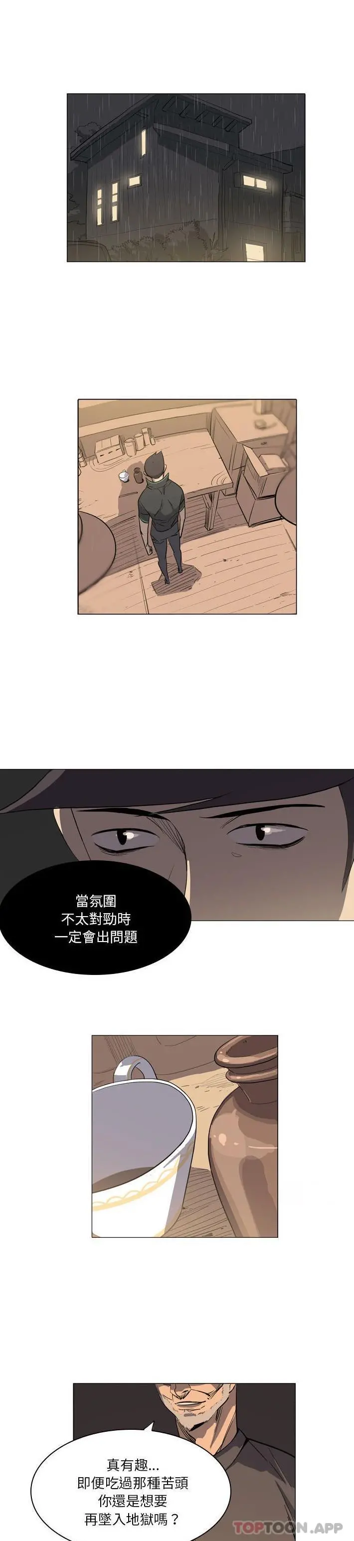 解忧咖啡 - 第9话 - page 14