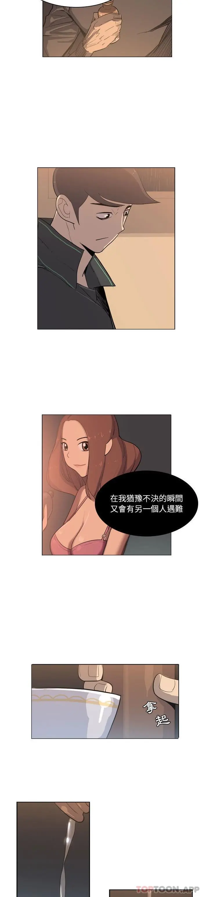 解忧咖啡 - 第9话 - page 15