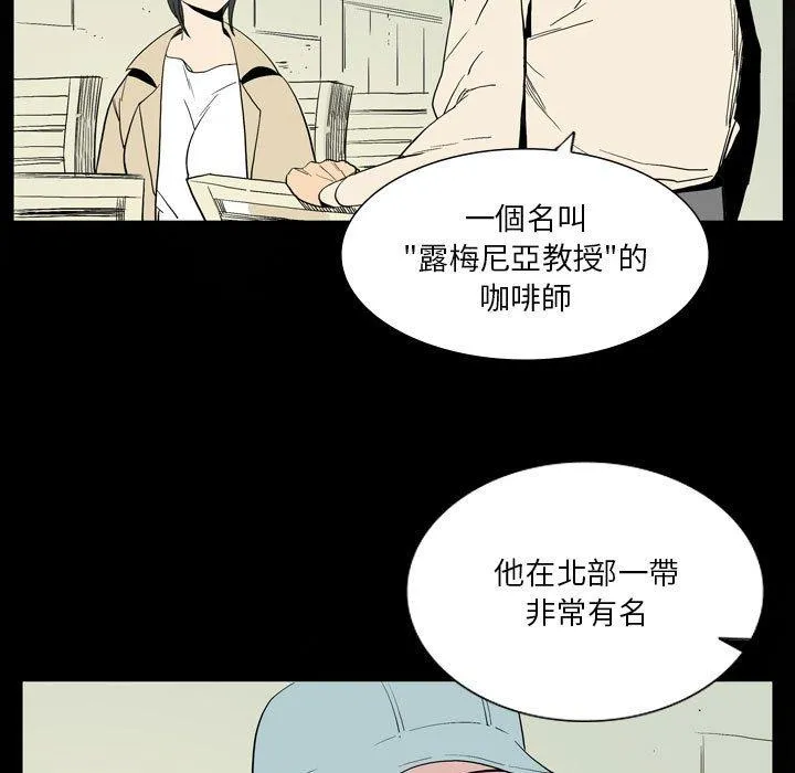 解忧咖啡 - 第26话 - page 5