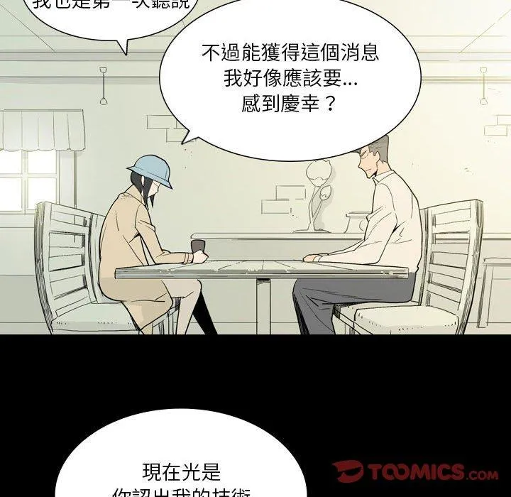 解忧咖啡 - 第26话 - page 14