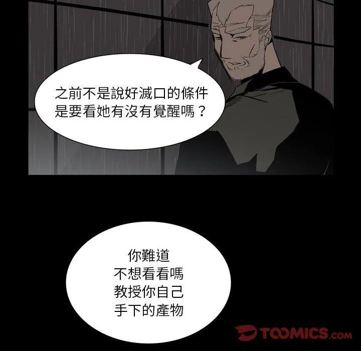 解忧咖啡 - 第26话 - page 42