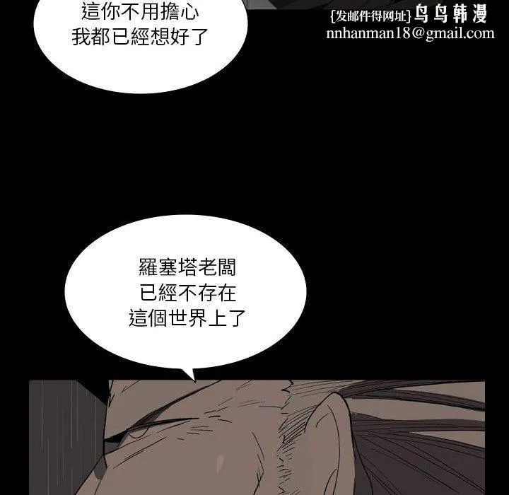 解忧咖啡 - 第26话 - page 45