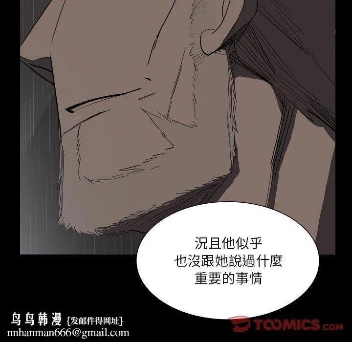 解忧咖啡 - 第26话 - page 46