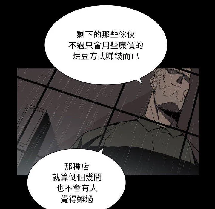 解忧咖啡 - 第26话 - page 47