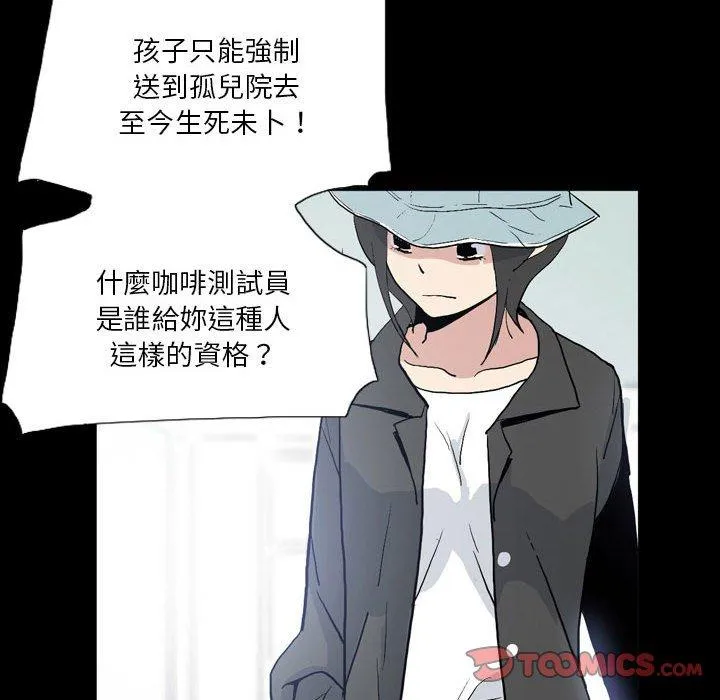 解忧咖啡 - 第26话 - page 74