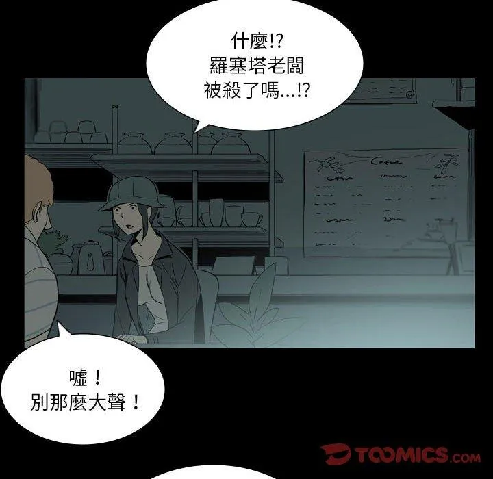 解忧咖啡 - 第26话 - page 78