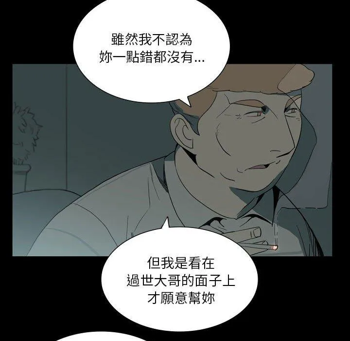 解忧咖啡 - 第26话 - page 79
