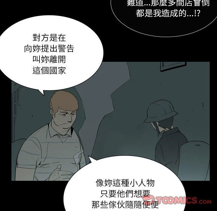 解忧咖啡 - 第26话 - page 82