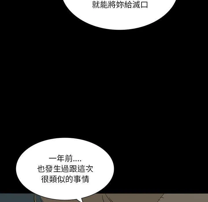 解忧咖啡 - 第26话 - page 83