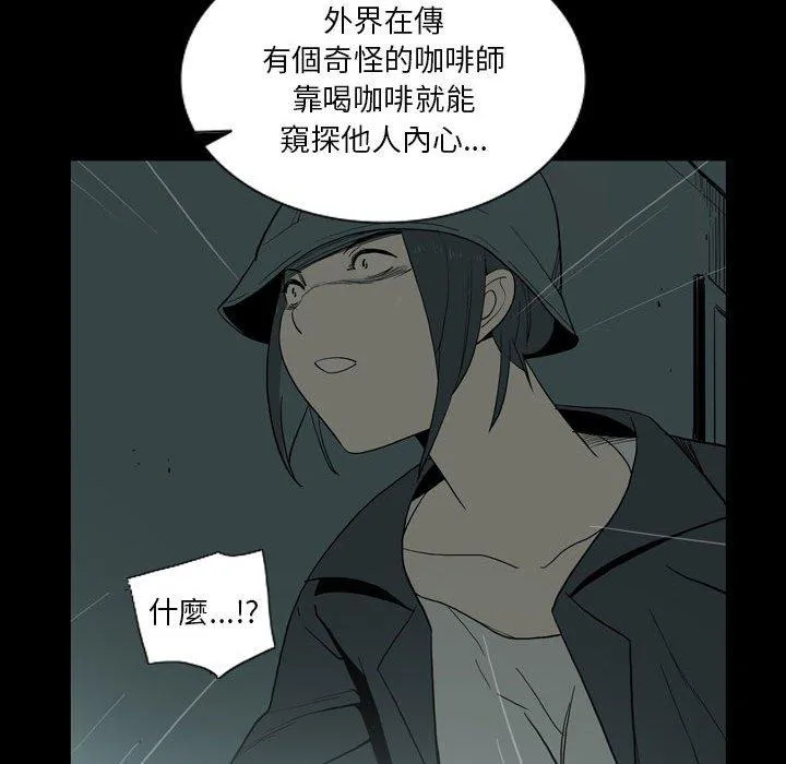 解忧咖啡 - 第26话 - page 85